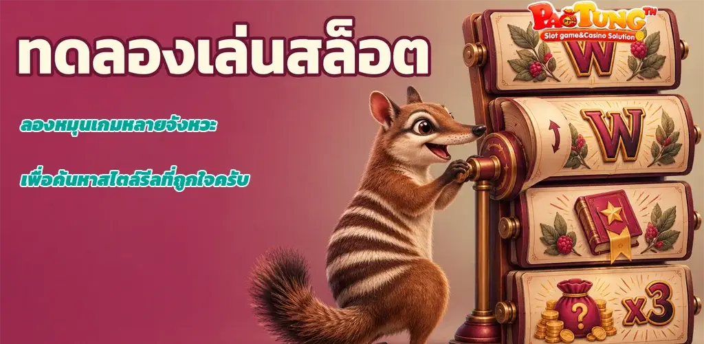 Paotung-ทดลองเล่นสล็อต
